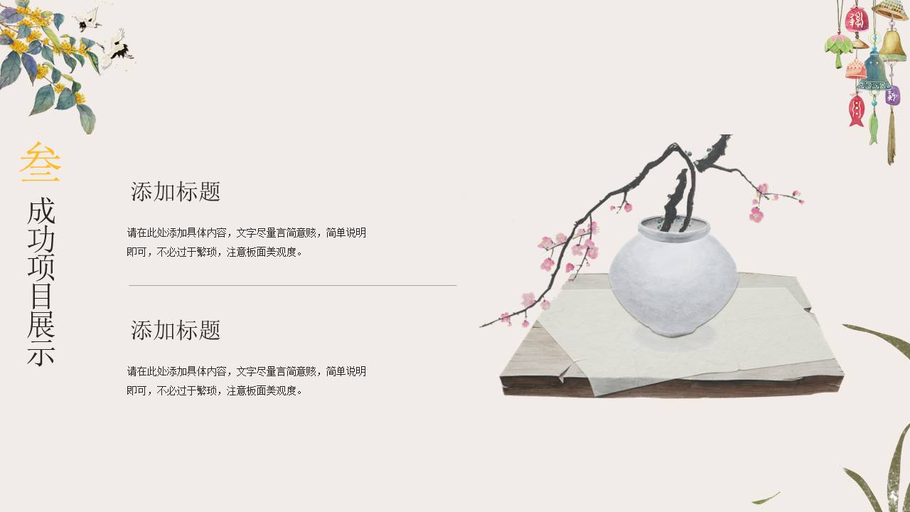 中国古风 (33).pptx